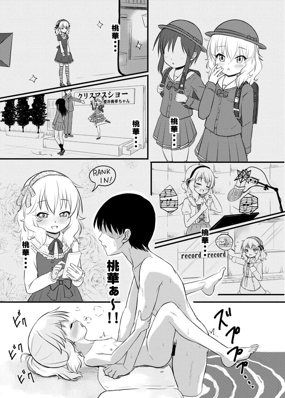 [Nisiarea (Syouwaru)] Hikyou Onsen no Itonami (THE IDOLM@STER CINDERELLA GIRLS) [Digital] - Page 13