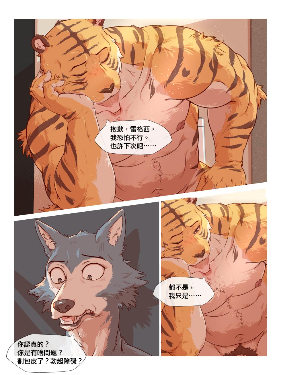 [Sadness-Hao] Legoshi & Bill | 雷格西與比爾 Part 1 & 2 (BEASTARS) [Chinese] [tigerokami] (Ongoing) - Page 31