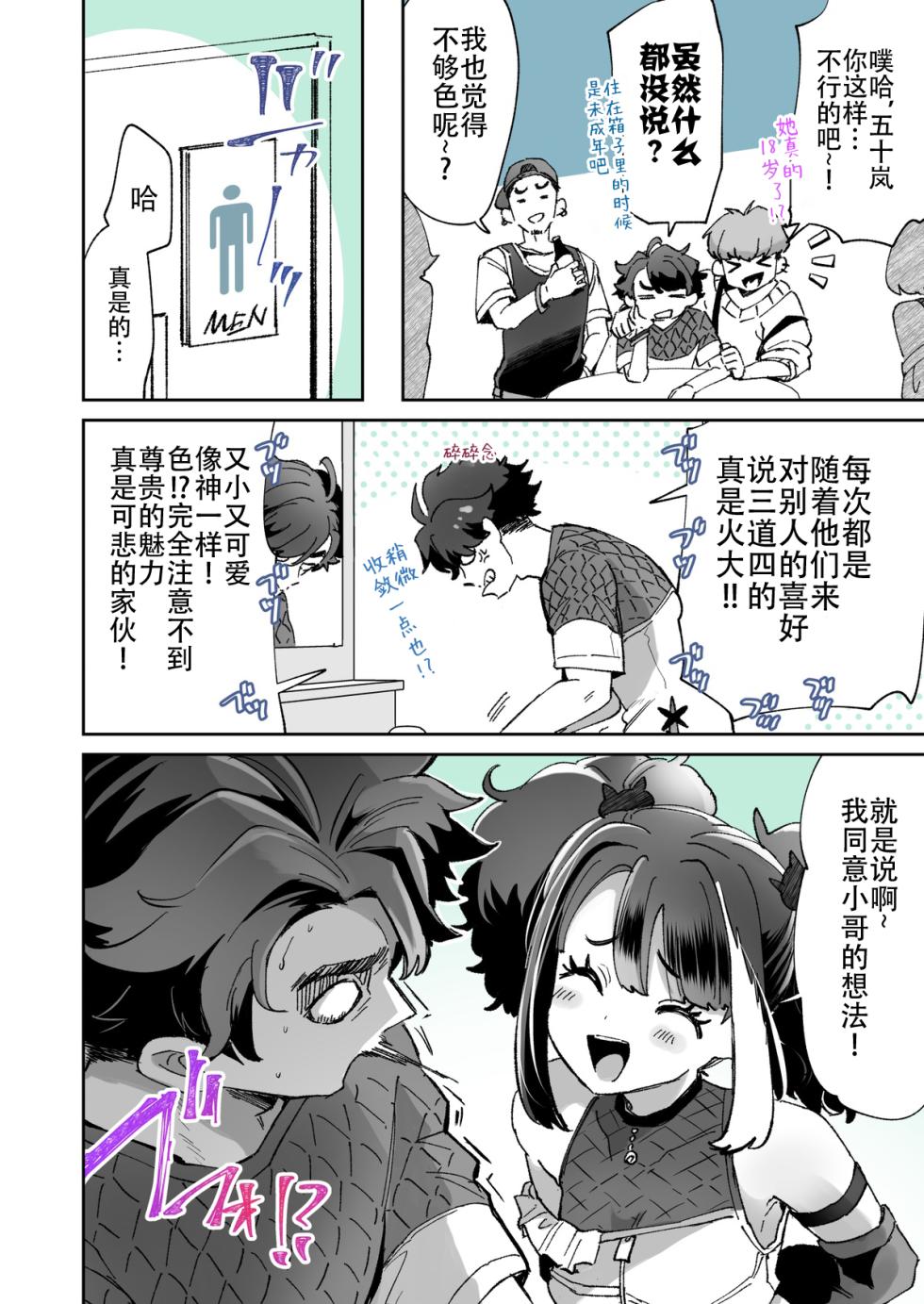 [Kamiya Zuzu] Rental? Kanojo 5 [Chinese] [白杨汉化组×忆之风汉化组] - Page 2