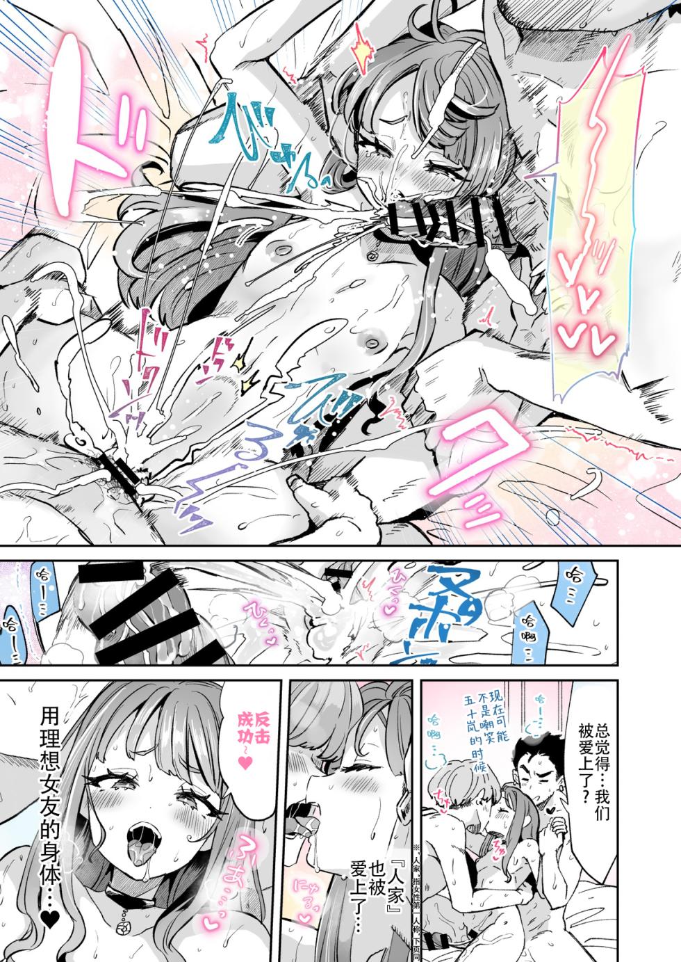 [Kamiya Zuzu] Rental? Kanojo 5 [Chinese] [白杨汉化组×忆之风汉化组] - Page 11