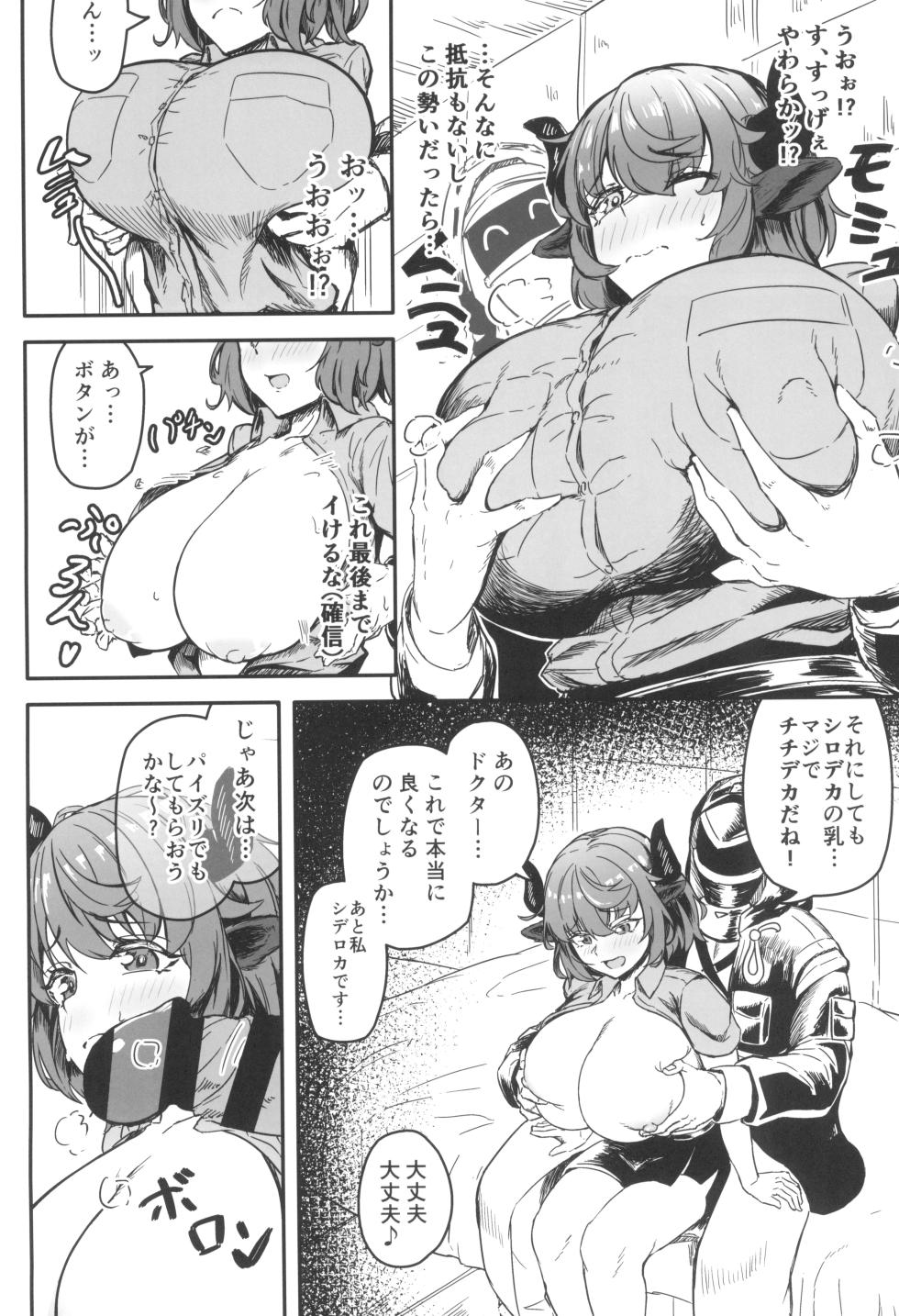 (C102) [Android Koubou (Urajiraiya)] Kyonyuu Keiyaku (Arknights) - Page 6