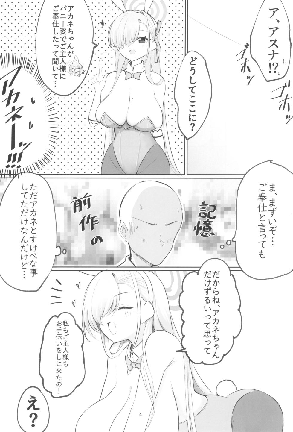 (C102) [Hello Girls! (10eki)] Ao Usagi no Houshi Kiroku (Blue Archive) - Page 4