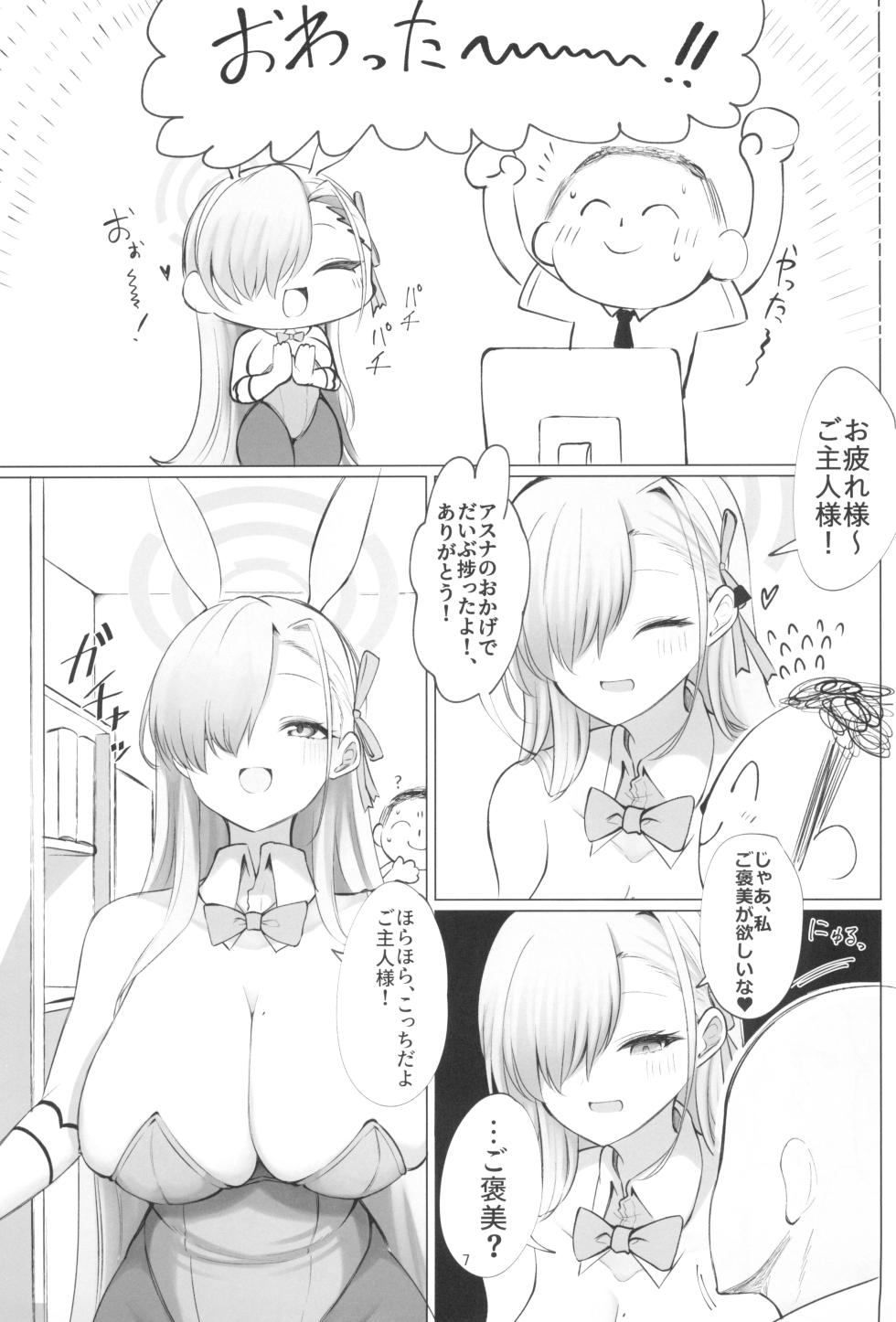 (C102) [Hello Girls! (10eki)] Ao Usagi no Houshi Kiroku (Blue Archive) - Page 7