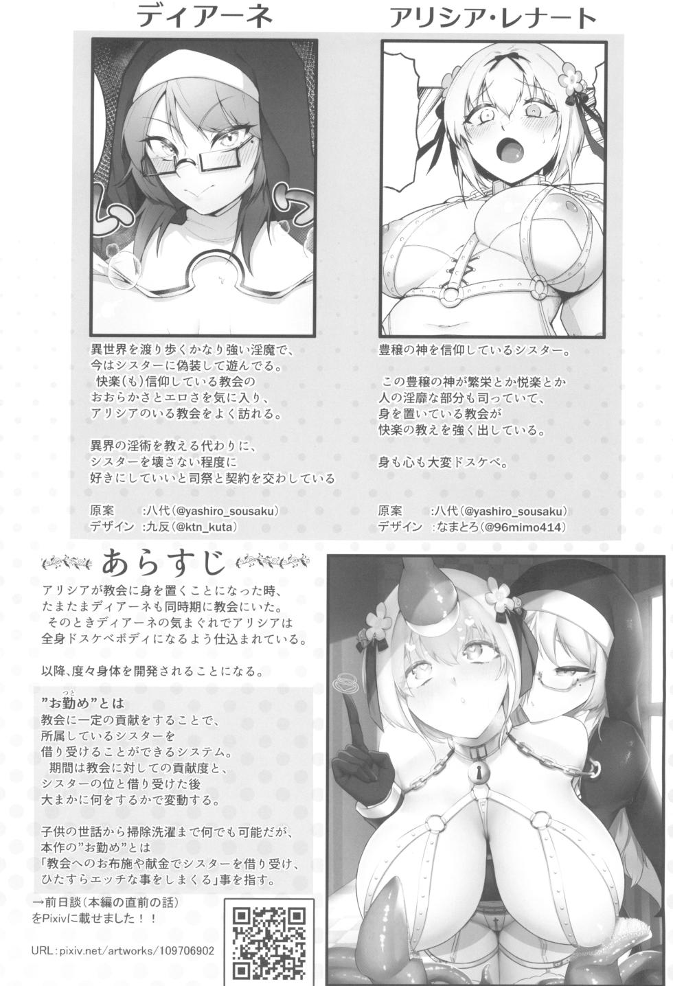 (C102) [Enryuu Dou (Enryuu)] Sister Alicia to Diane no Futanari Choukyou - Page 4