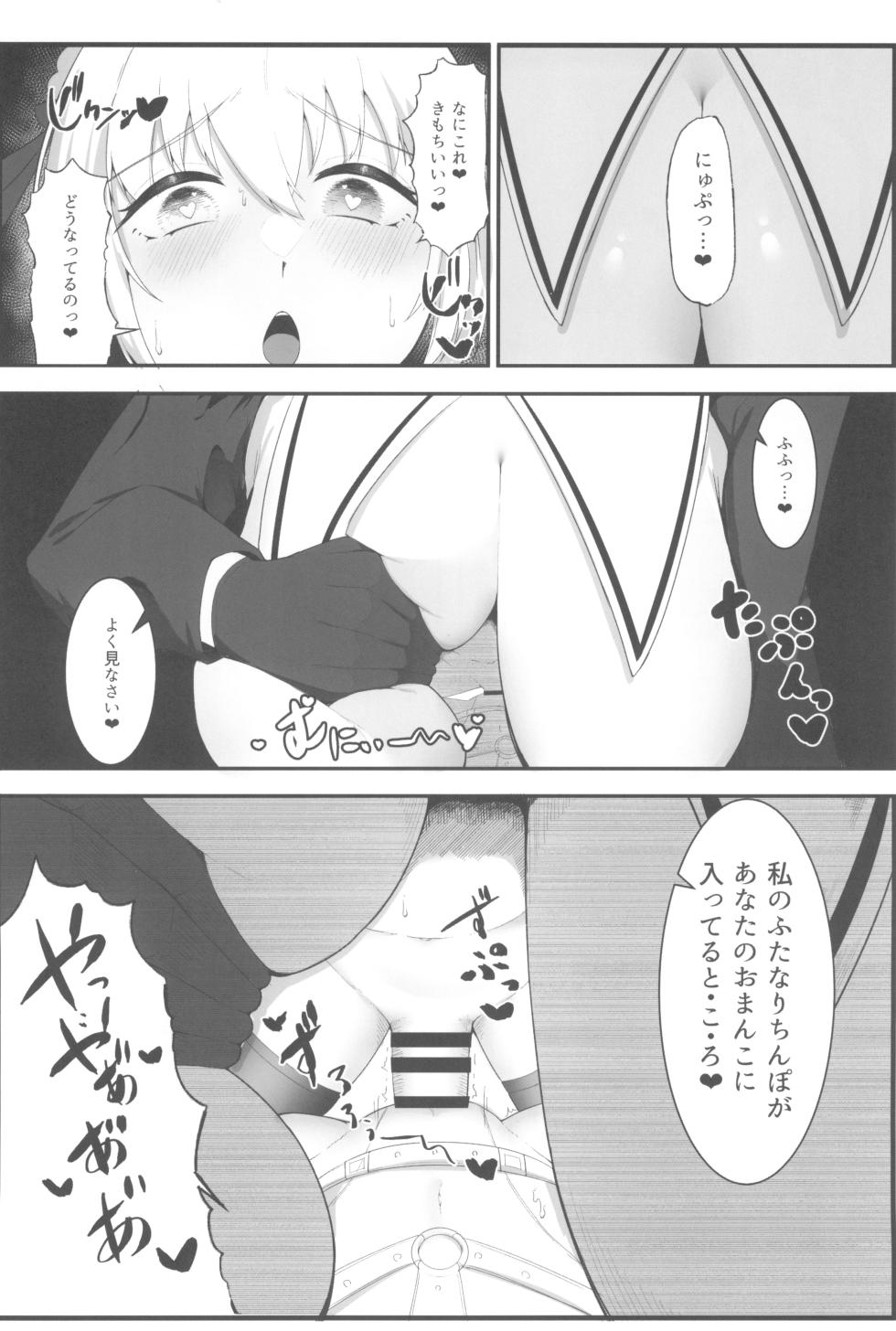 (C102) [Enryuu Dou (Enryuu)] Sister Alicia to Diane no Futanari Choukyou - Page 22