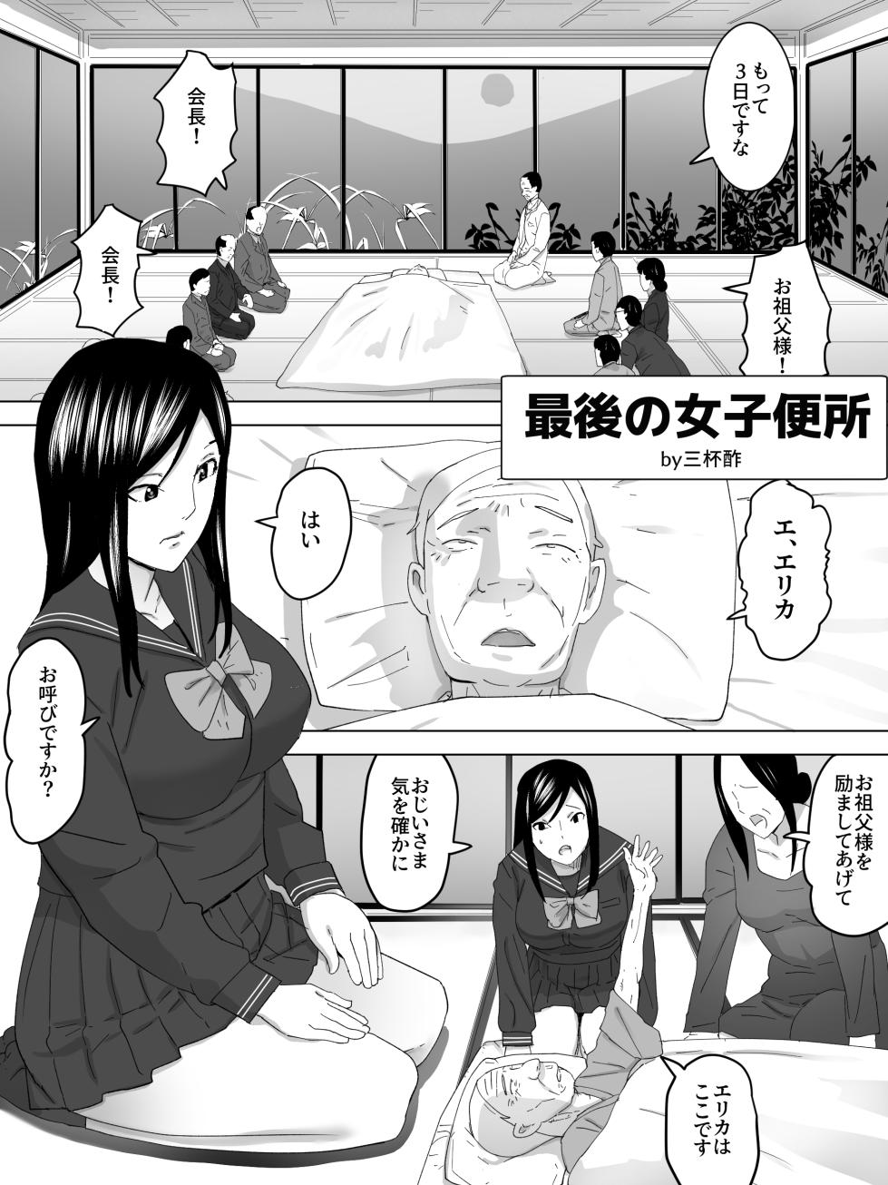 [Sanbaizu] Saigo no  Joshi Benjo - Page 2