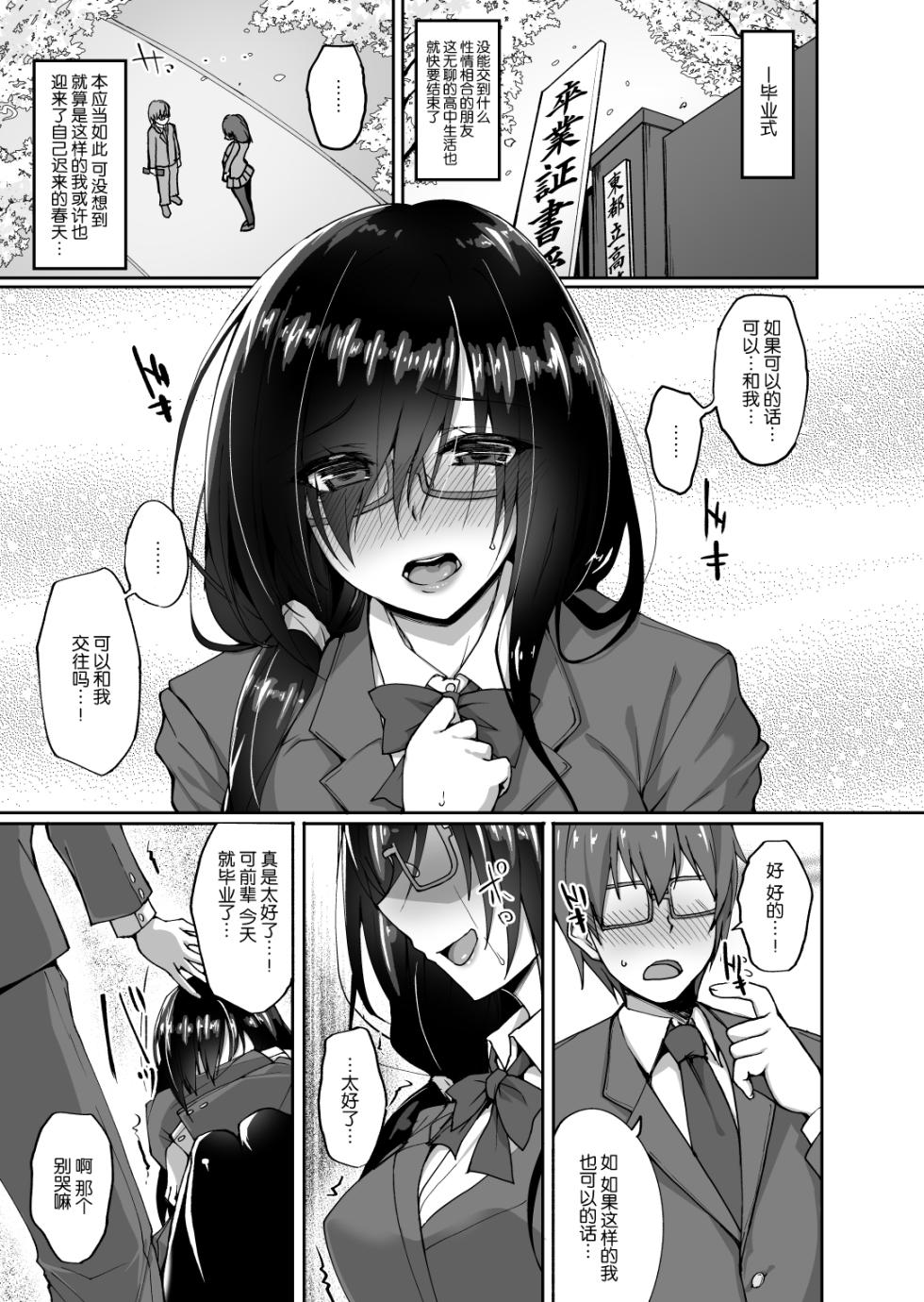 [Takeda Aranobu] Netorare Kouhai Kanojo - underclass girlfriends NTR Story [Chinese] - Page 8