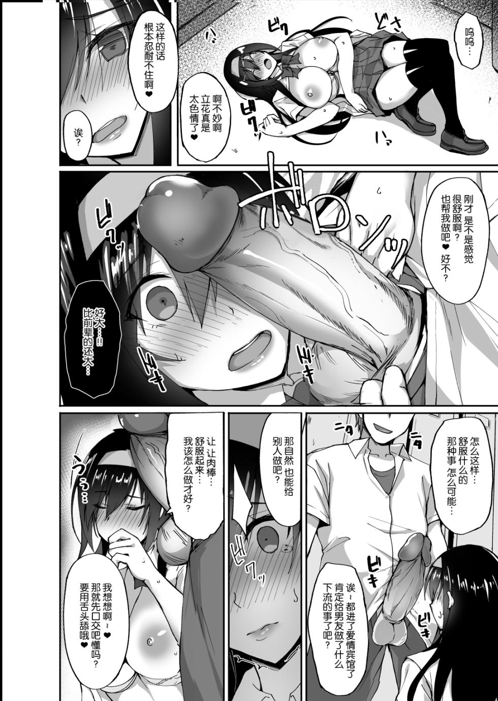 [Takeda Aranobu] Netorare Kouhai Kanojo - underclass girlfriends NTR Story [Chinese] - Page 23