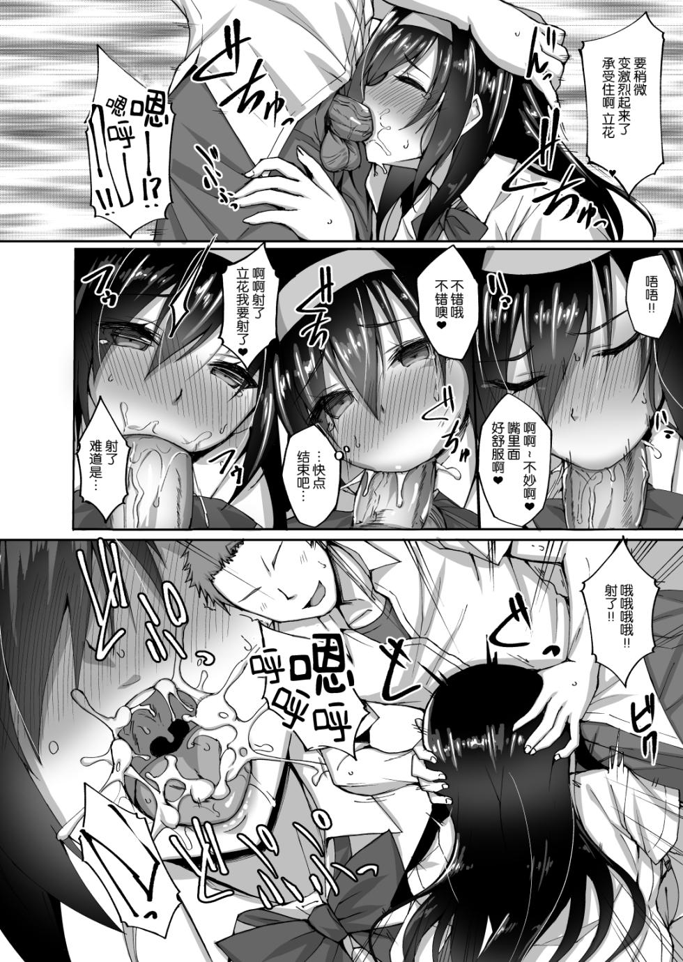 [Takeda Aranobu] Netorare Kouhai Kanojo - underclass girlfriends NTR Story [Chinese] - Page 25