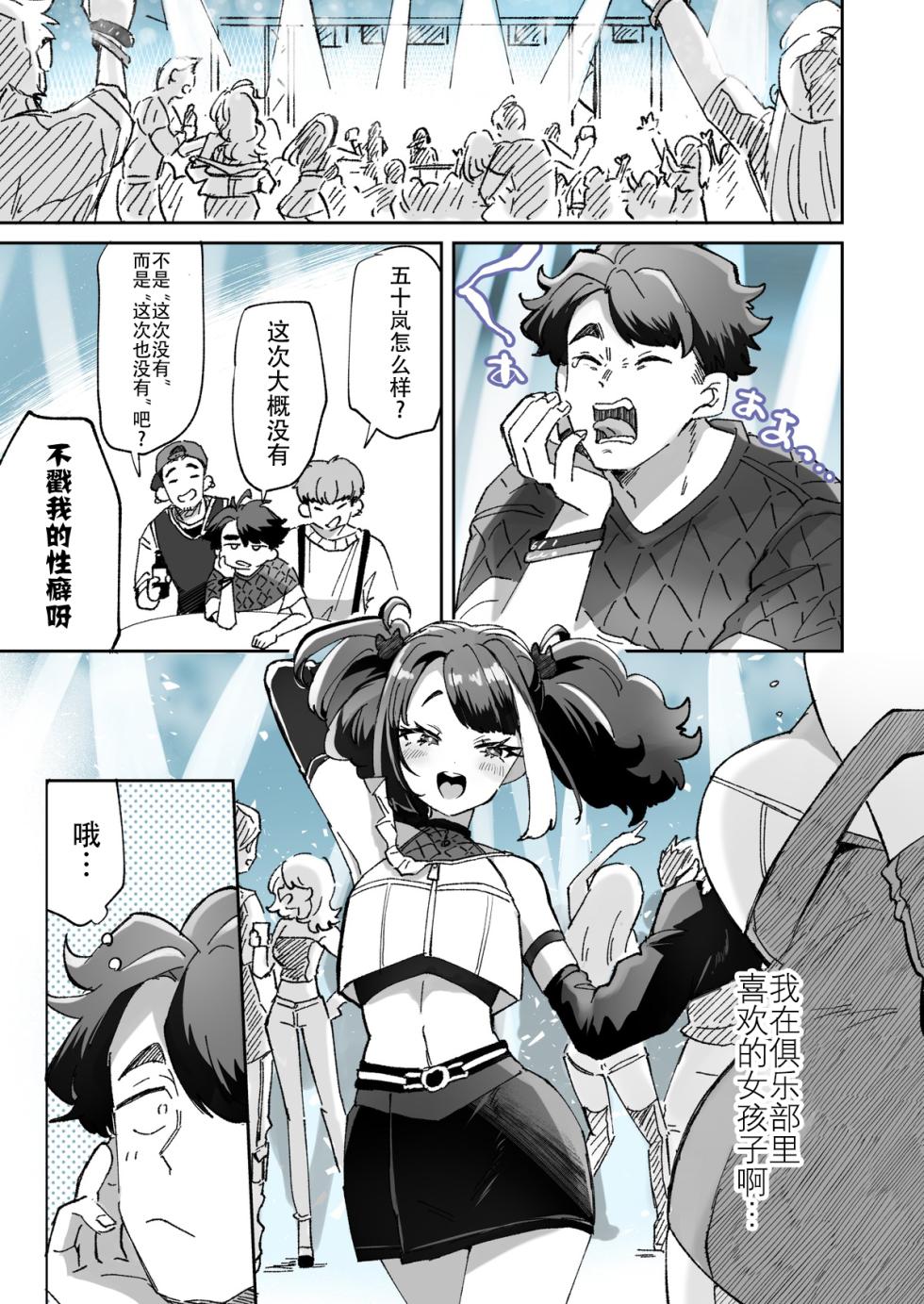 [Kamiya Zuzu] Rental? Kanojo 5 [Chinese] [白杨汉化组×忆之风汉化组] - Page 1