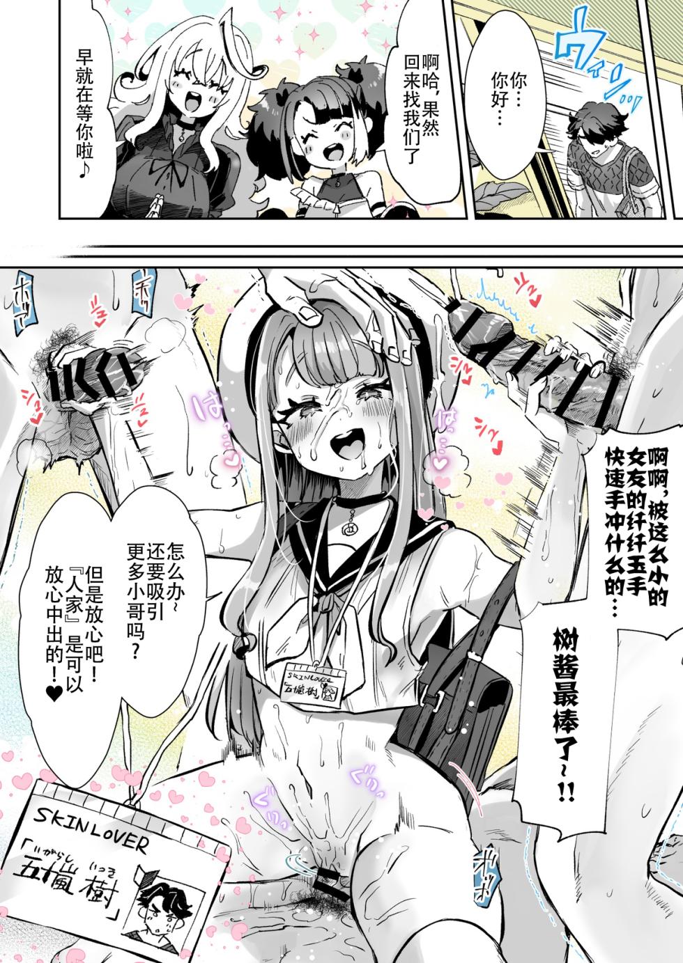 [Kamiya Zuzu] Rental? Kanojo 5 [Chinese] [白杨汉化组×忆之风汉化组] - Page 12