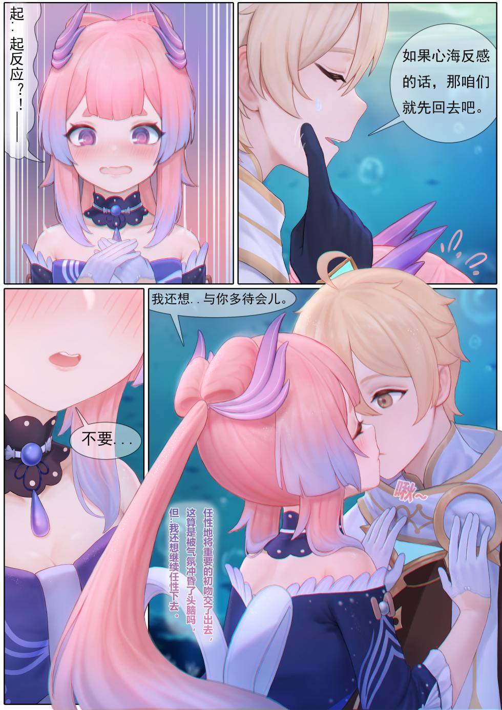 心海激荡 (Genshin Impact) - Page 11
