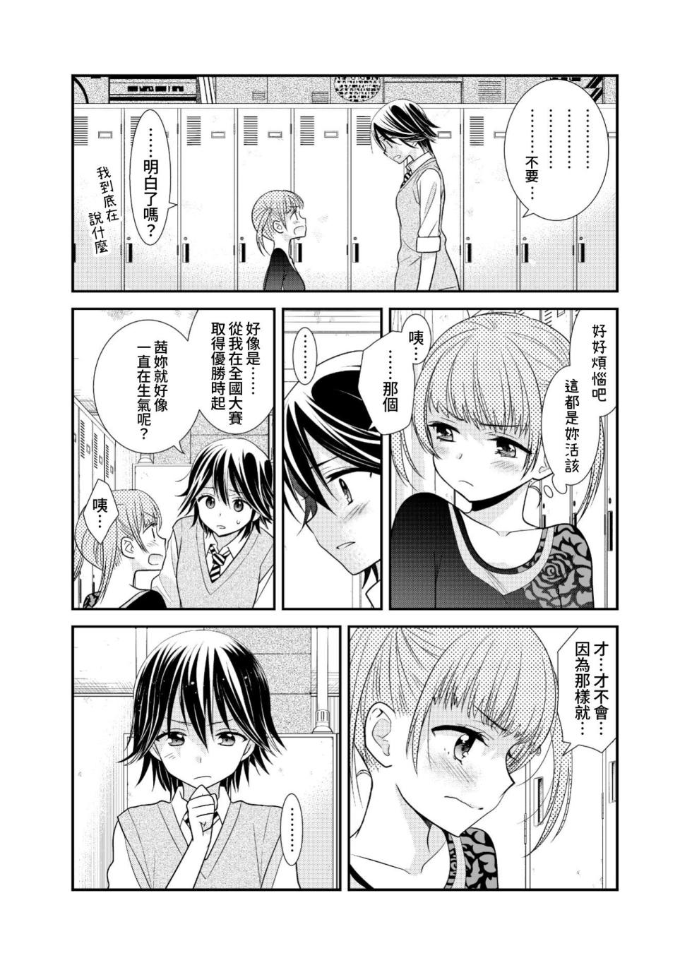 女子更衣室 個別指導[しよ] [chinese] - Page 11