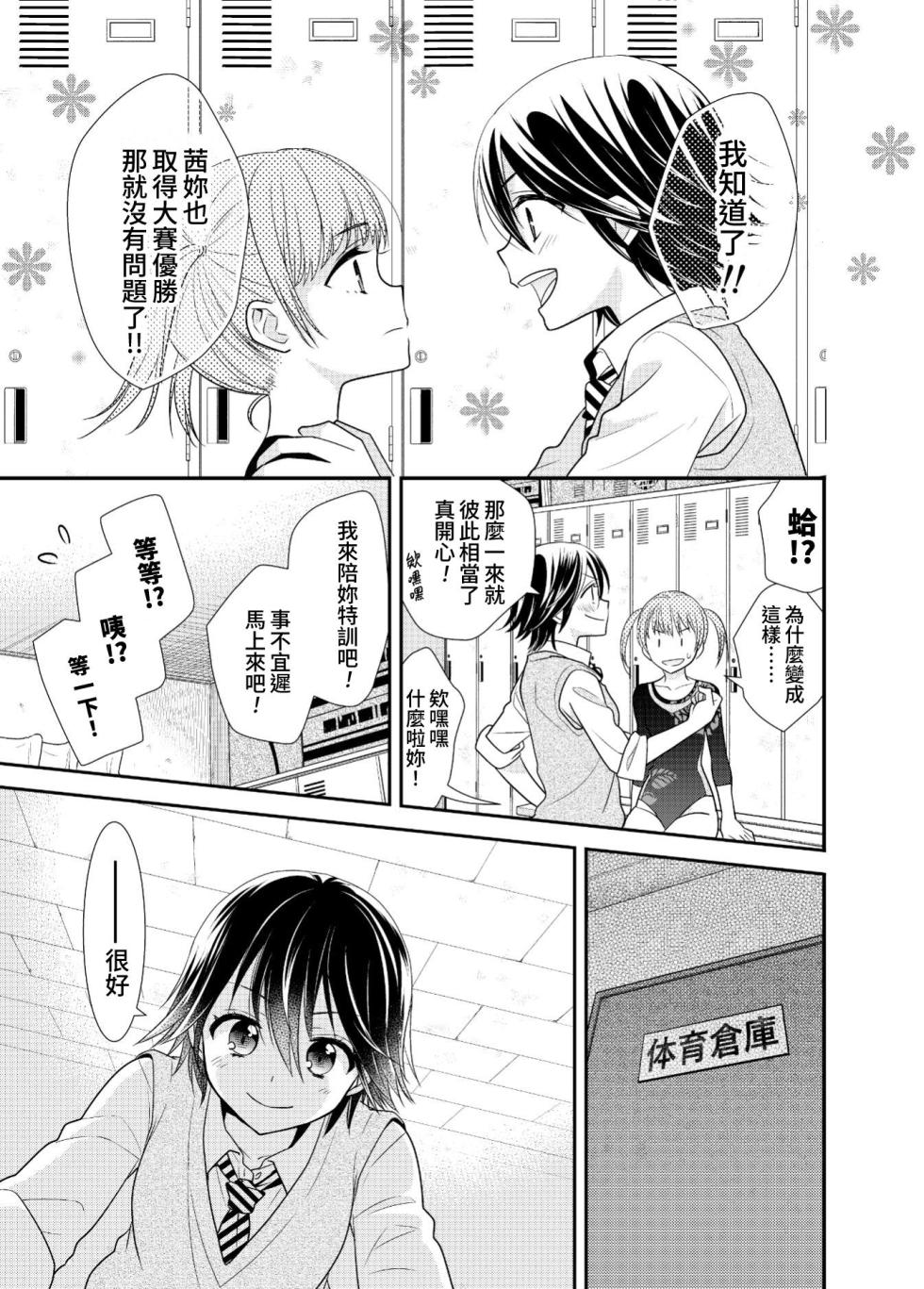 女子更衣室 個別指導[しよ] [chinese] - Page 12