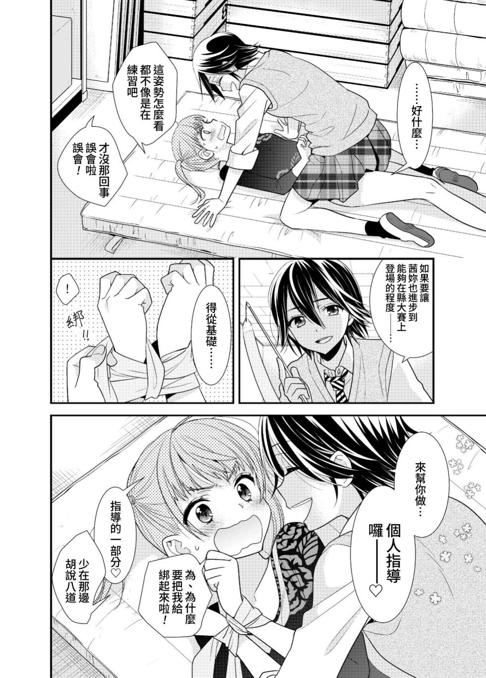 女子更衣室 個別指導[しよ] [chinese] - Page 13