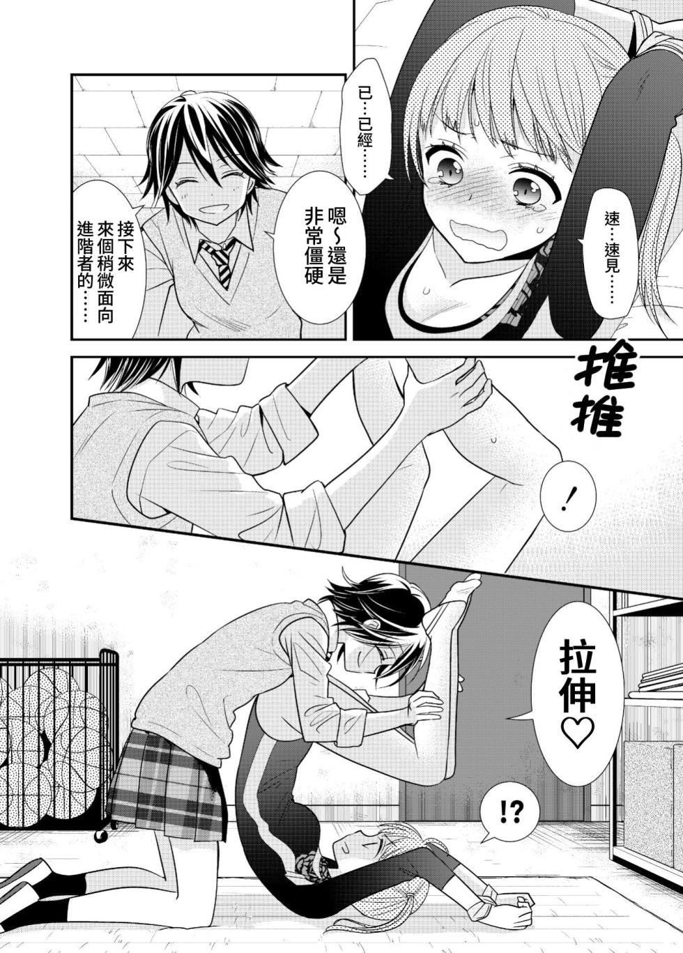 女子更衣室 個別指導[しよ] [chinese] - Page 19