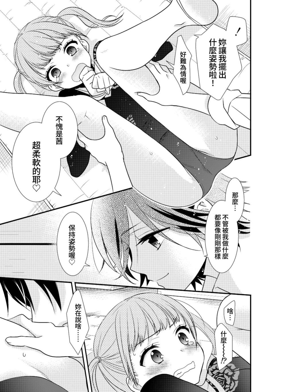 女子更衣室 個別指導[しよ] [chinese] - Page 20
