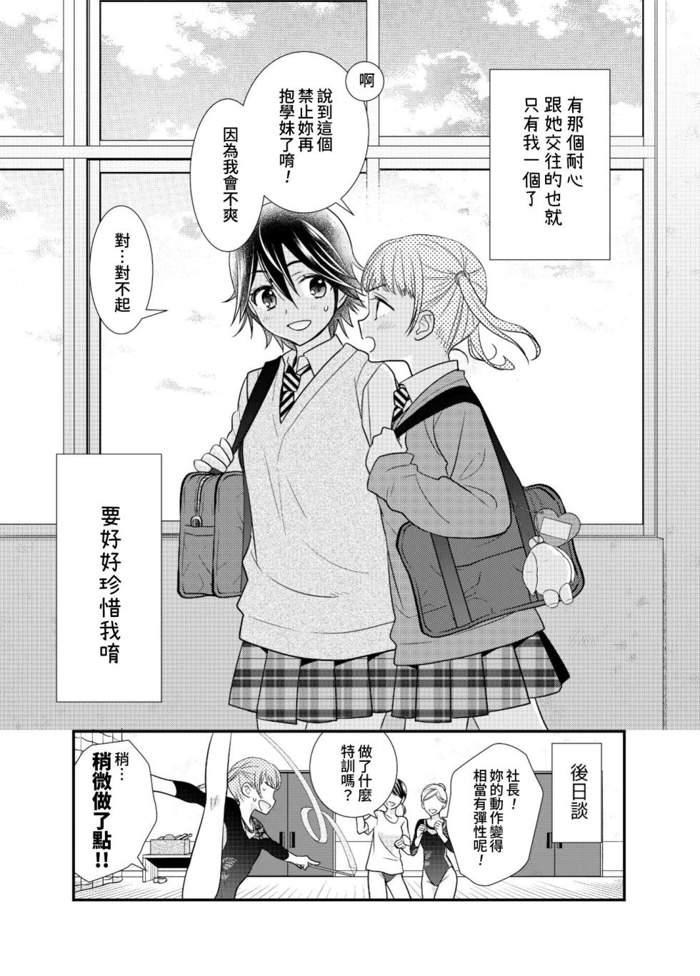 女子更衣室 個別指導[しよ] [chinese] - Page 26
