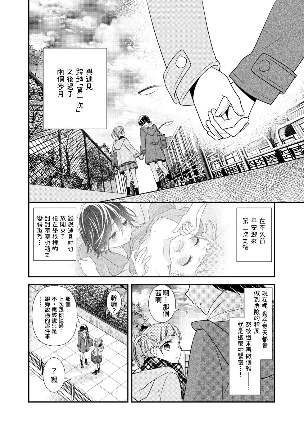 想跟你兩個人做的事情。[しよ] [chinese] - Page 5