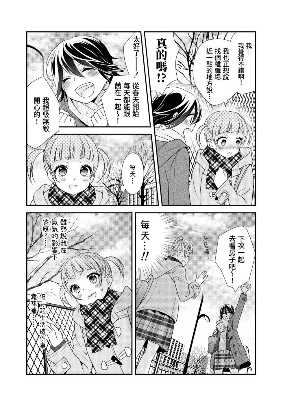 想跟你兩個人做的事情。[しよ] [chinese] - Page 7