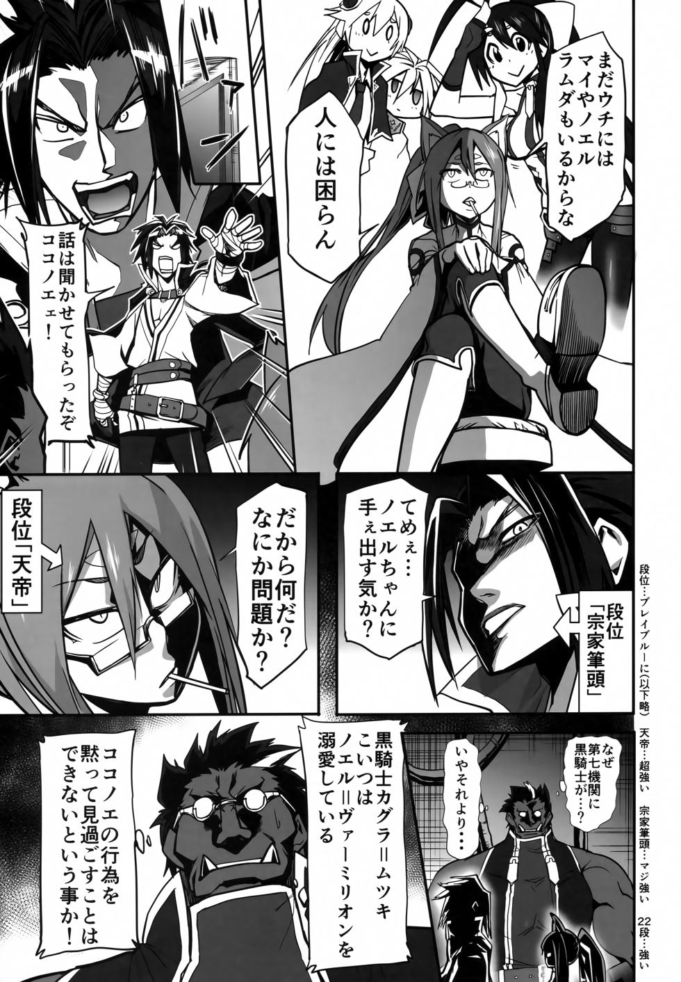(C91) [Kinoko no Karutei-nu (Tamura Shimeji)] Dai Nana Kikan no Yami (BLAZBLUE) - Page 22