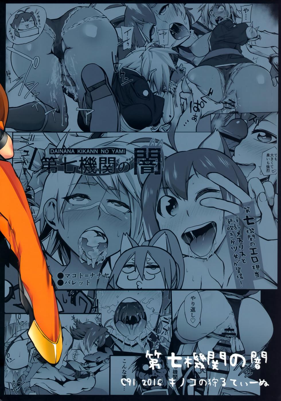 (C91) [Kinoko no Karutei-nu (Tamura Shimeji)] Dai Nana Kikan no Yami (BLAZBLUE) - Page 26