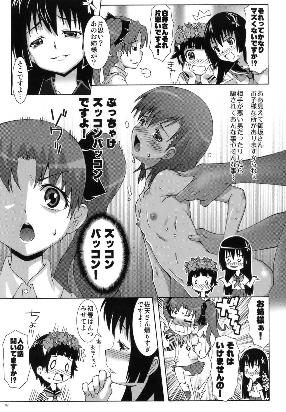 (C77) [chaos-graphixxx (mdo-h)] Toaru Kouhai no Mikotox (Toaru Kagaku no Railgun) - Page 6