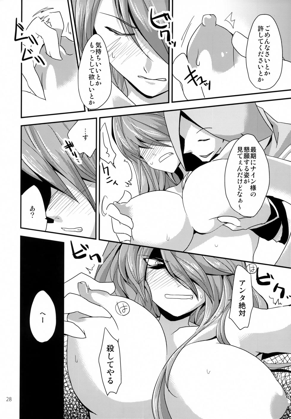 (C84) [Ryuukotsu (Rokusuke)] "9" no Higeki (Blazblue) - Page 27