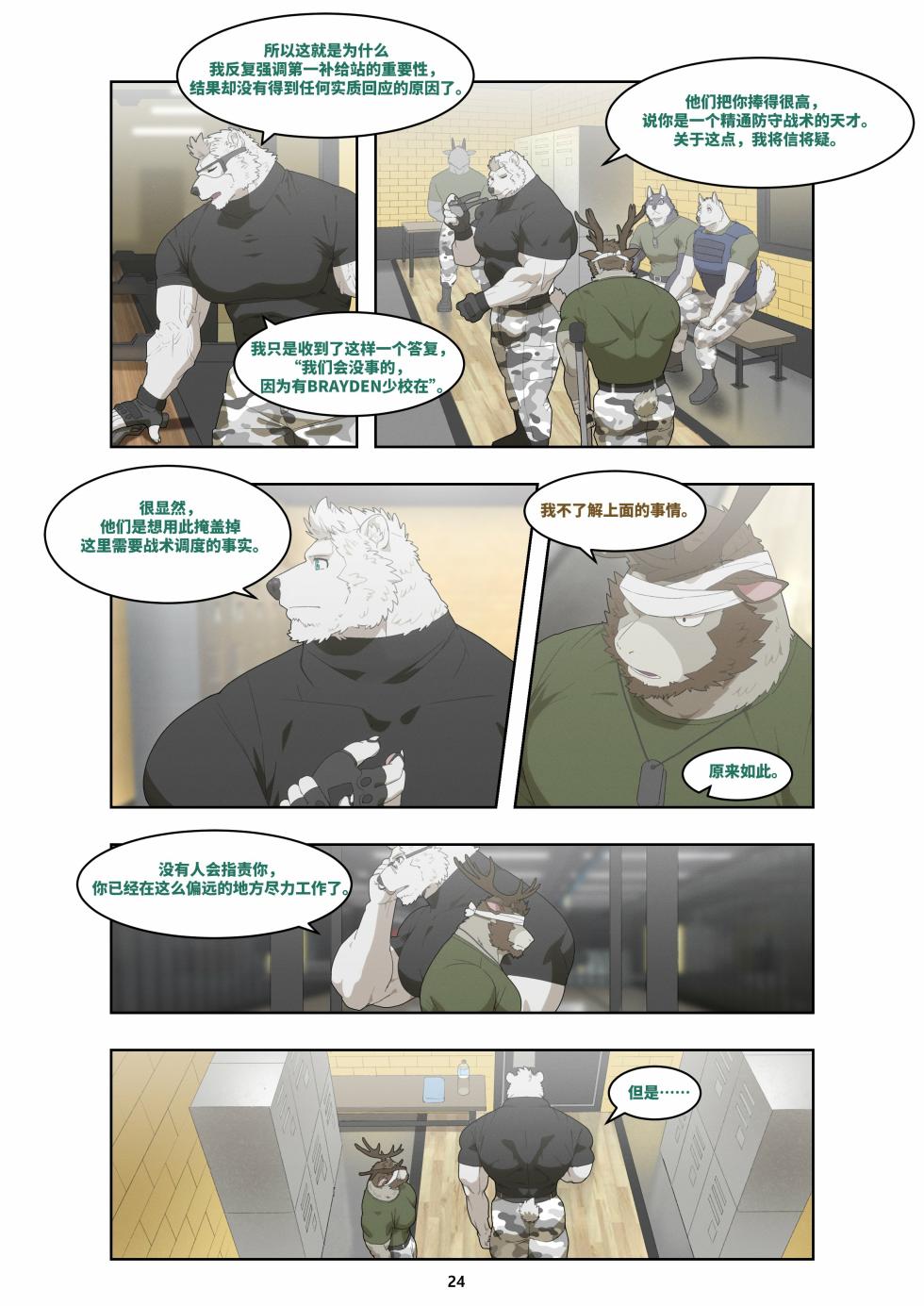 [Raccoon21] December, Twilight[Chinese][连载中] - Page 34