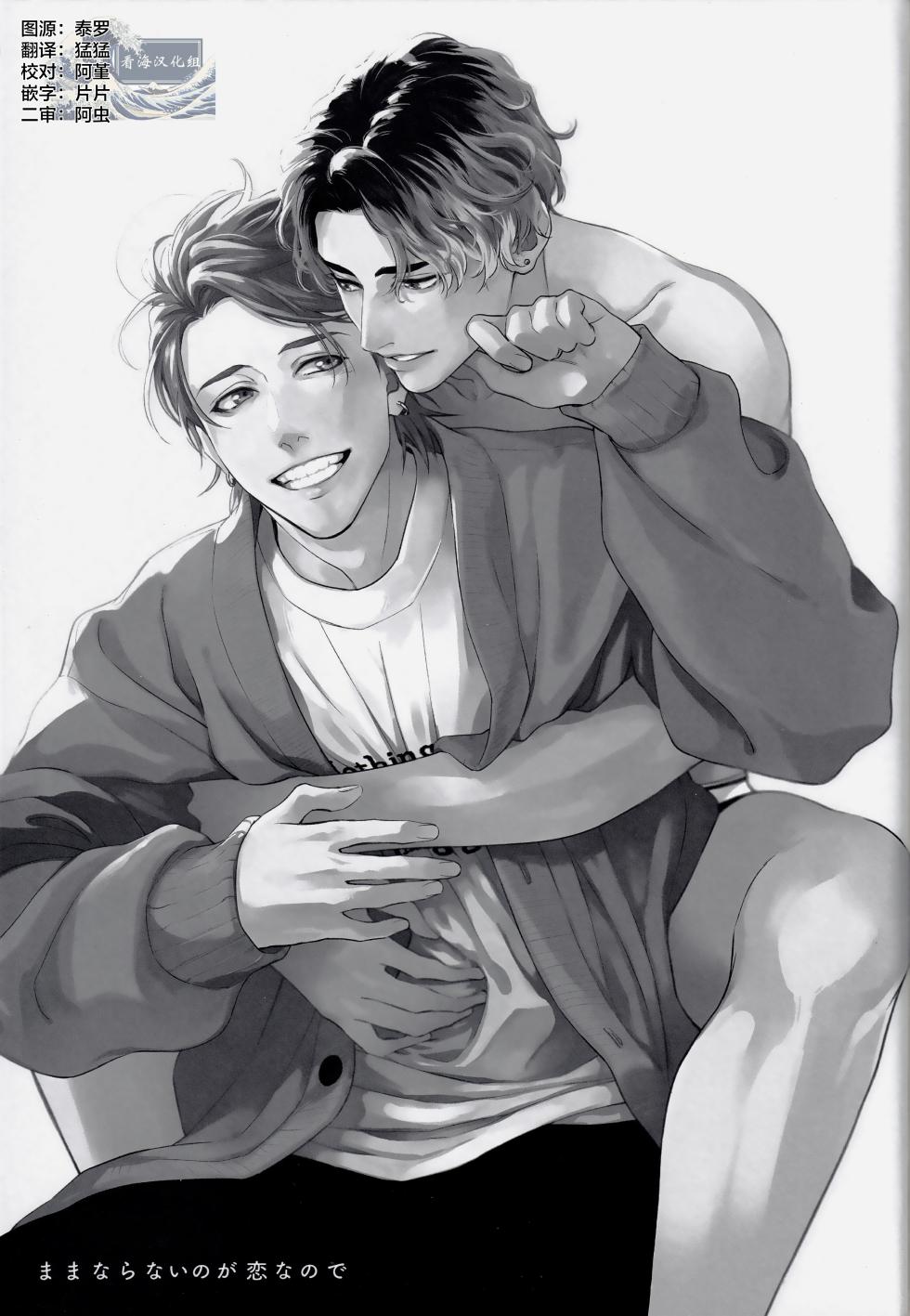 [yoshi, Aga Naomi] Mamanaranai no ga Koi nano de - It is impossible to love and be wise. | 无法如愿的爱恋 [Chinese] [看海汉化组] [Digital] - Page 7