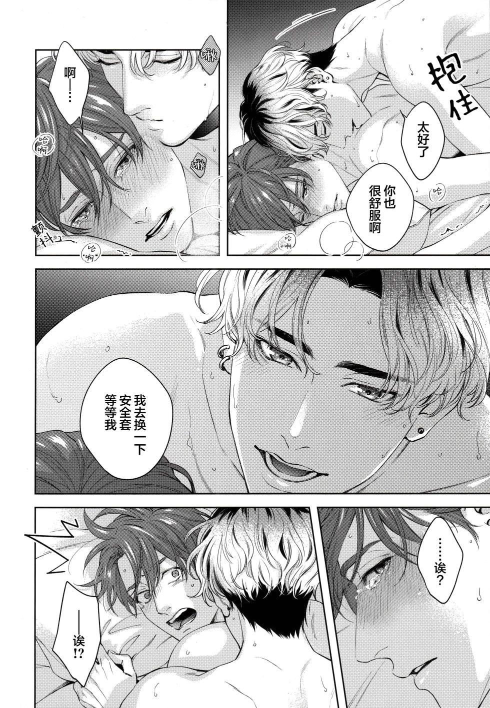 [yoshi, Aga Naomi] Mamanaranai no ga Koi nano de - It is impossible to love and be wise. | 无法如愿的爱恋 [Chinese] [看海汉化组] [Digital] - Page 37