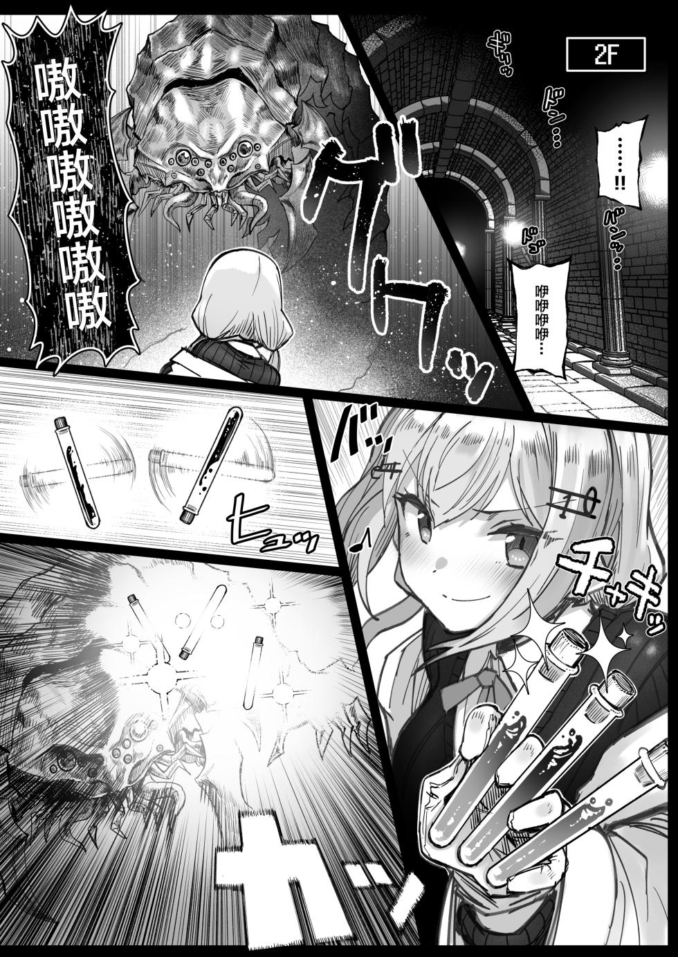 [30min-5000yen (Kagami Uekusa)] Niji Ero Trap Dungeon Bu 3 (Hakase Fuyuki) [Chinese] [Digital] - Page 6
