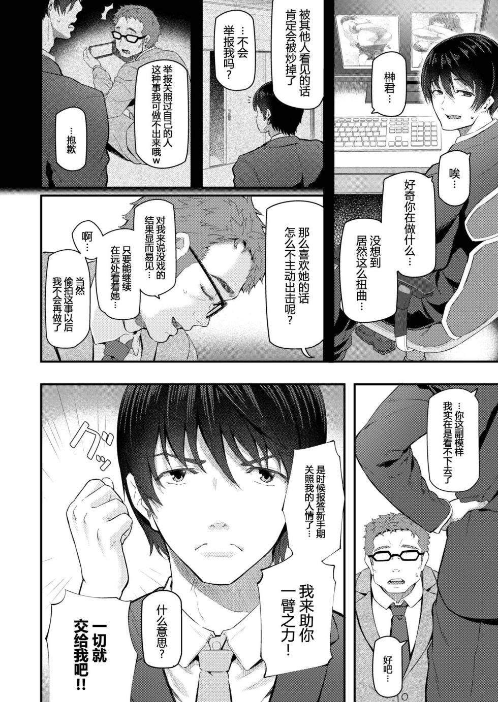 [松河] 新人OL 森藤凛々子 - Page 4