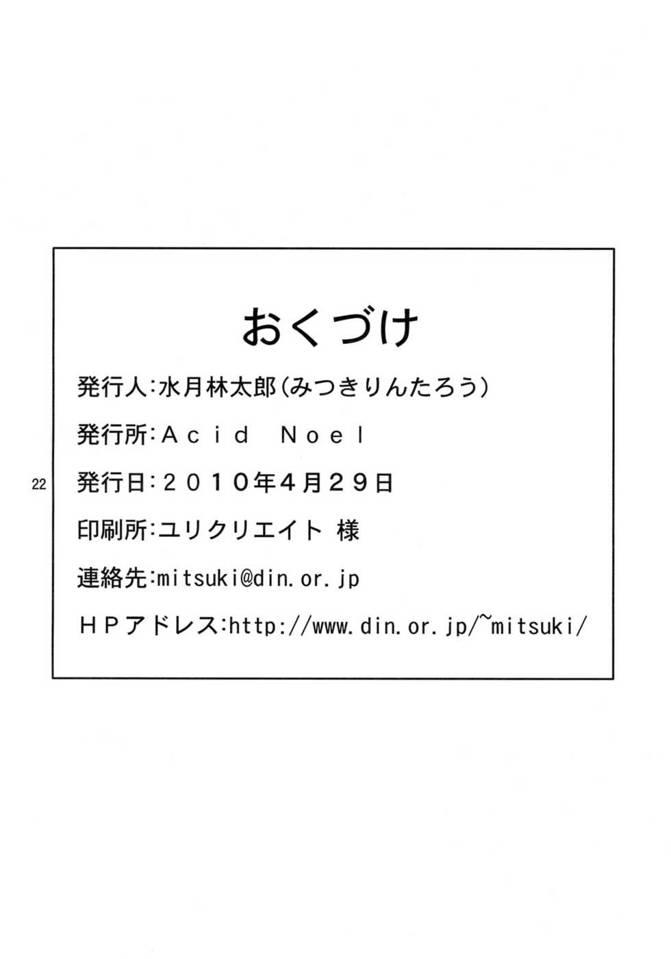 (COMIC1☆4) [Acid Noel (Mitsuki Rintarou)] Innikujyuu (Seikon no Qwaser) - Page 21