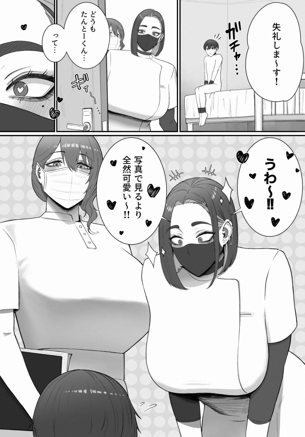 [Enko] Sakusei Tantou Onee-san - Page 4