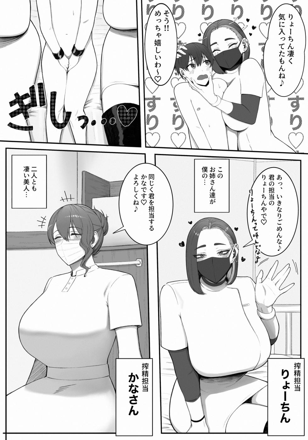 [Enko] Sakusei Tantou Onee-san - Page 5