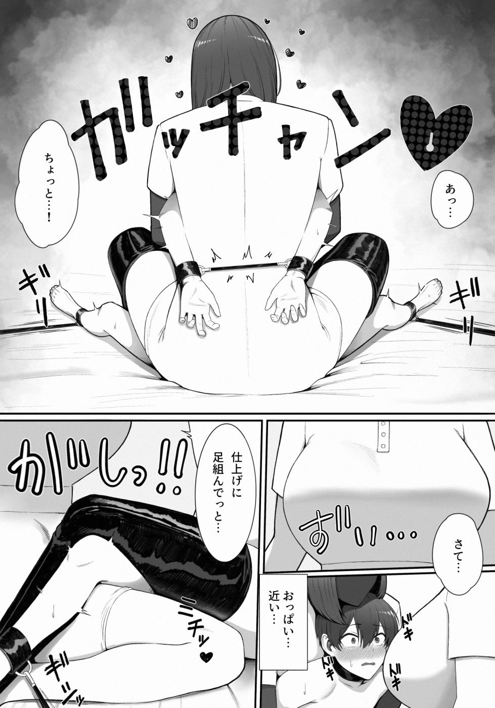 [Enko] Sakusei Tantou Onee-san - Page 7