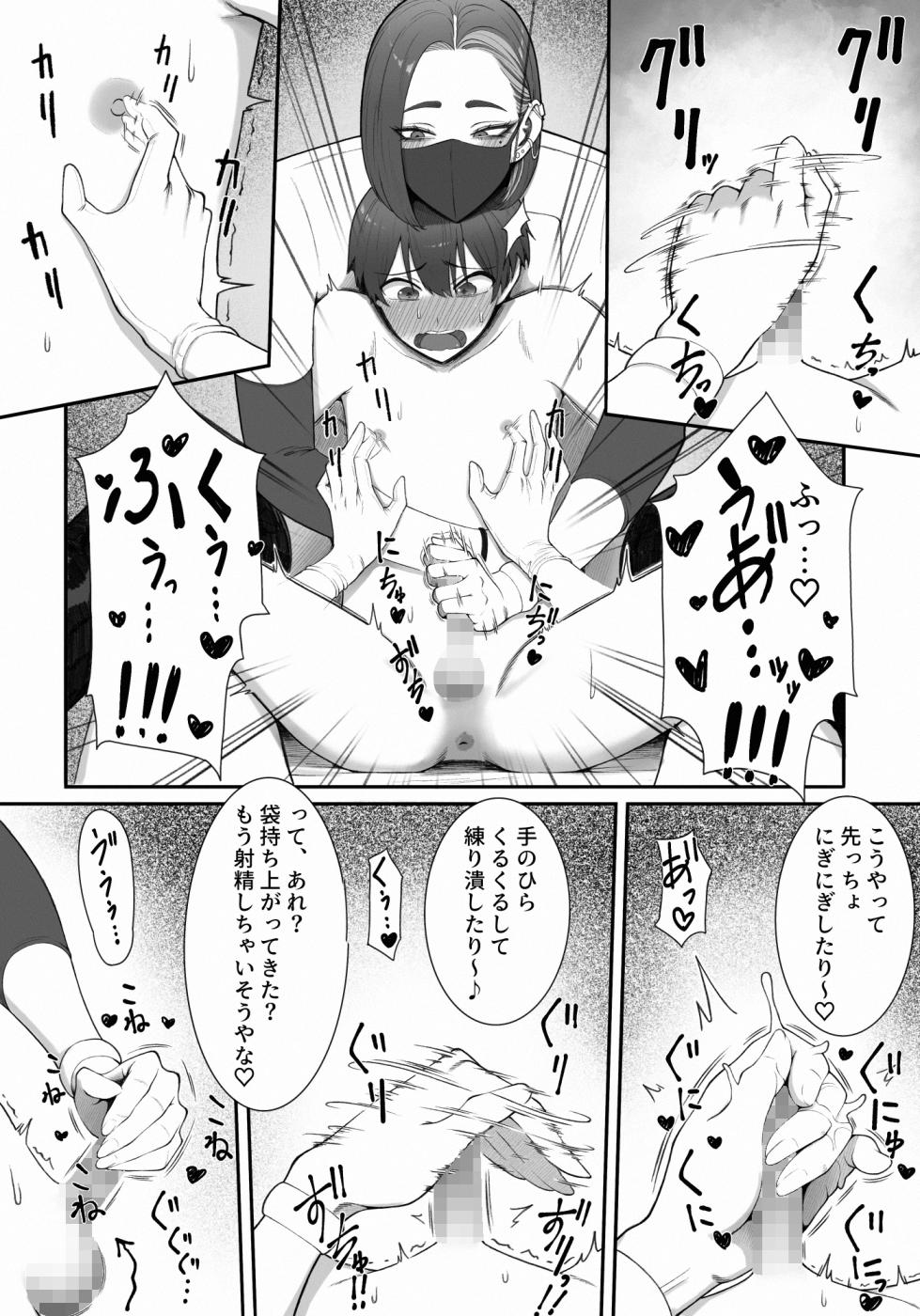 [Enko] Sakusei Tantou Onee-san - Page 11