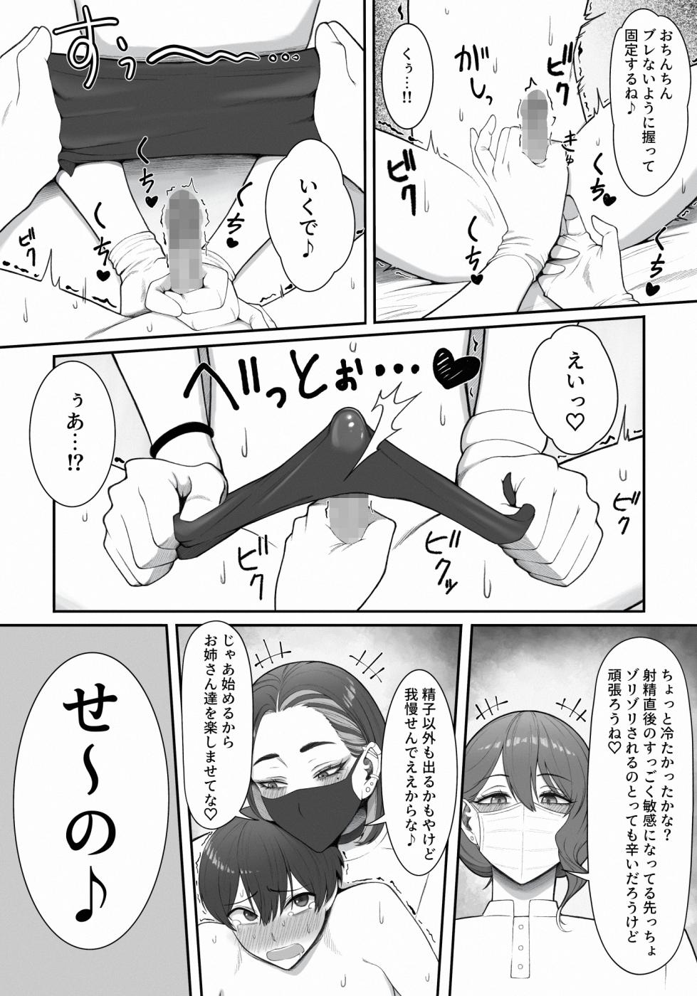 [Enko] Sakusei Tantou Onee-san - Page 17