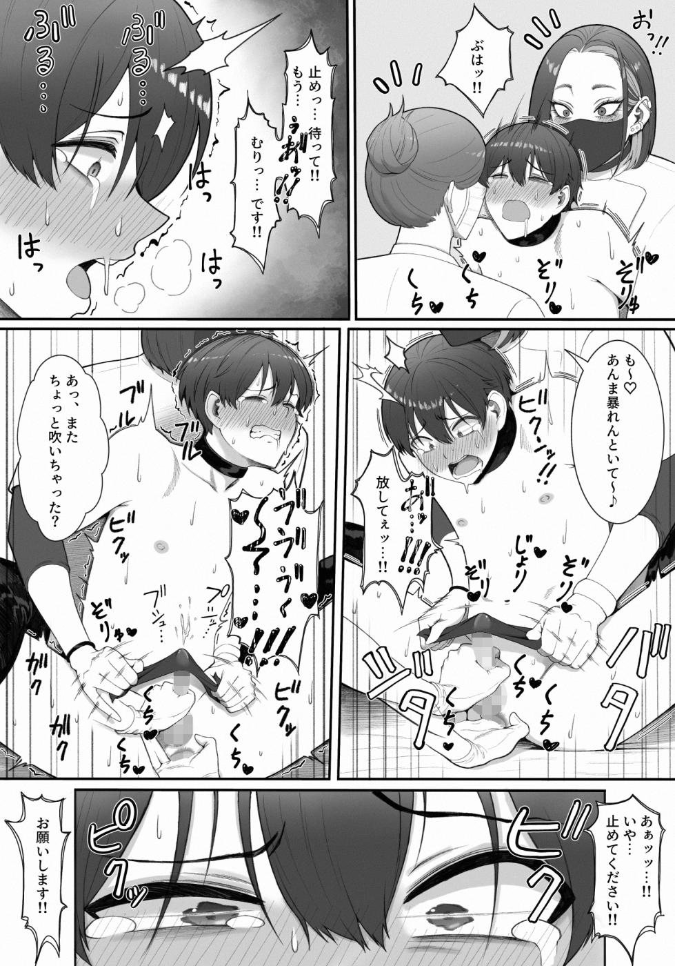 [Enko] Sakusei Tantou Onee-san - Page 25