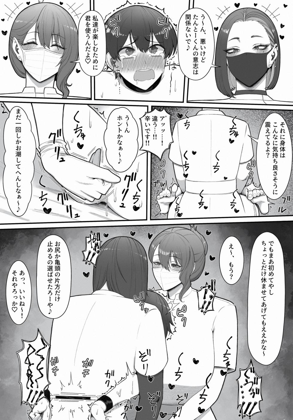 [Enko] Sakusei Tantou Onee-san - Page 26