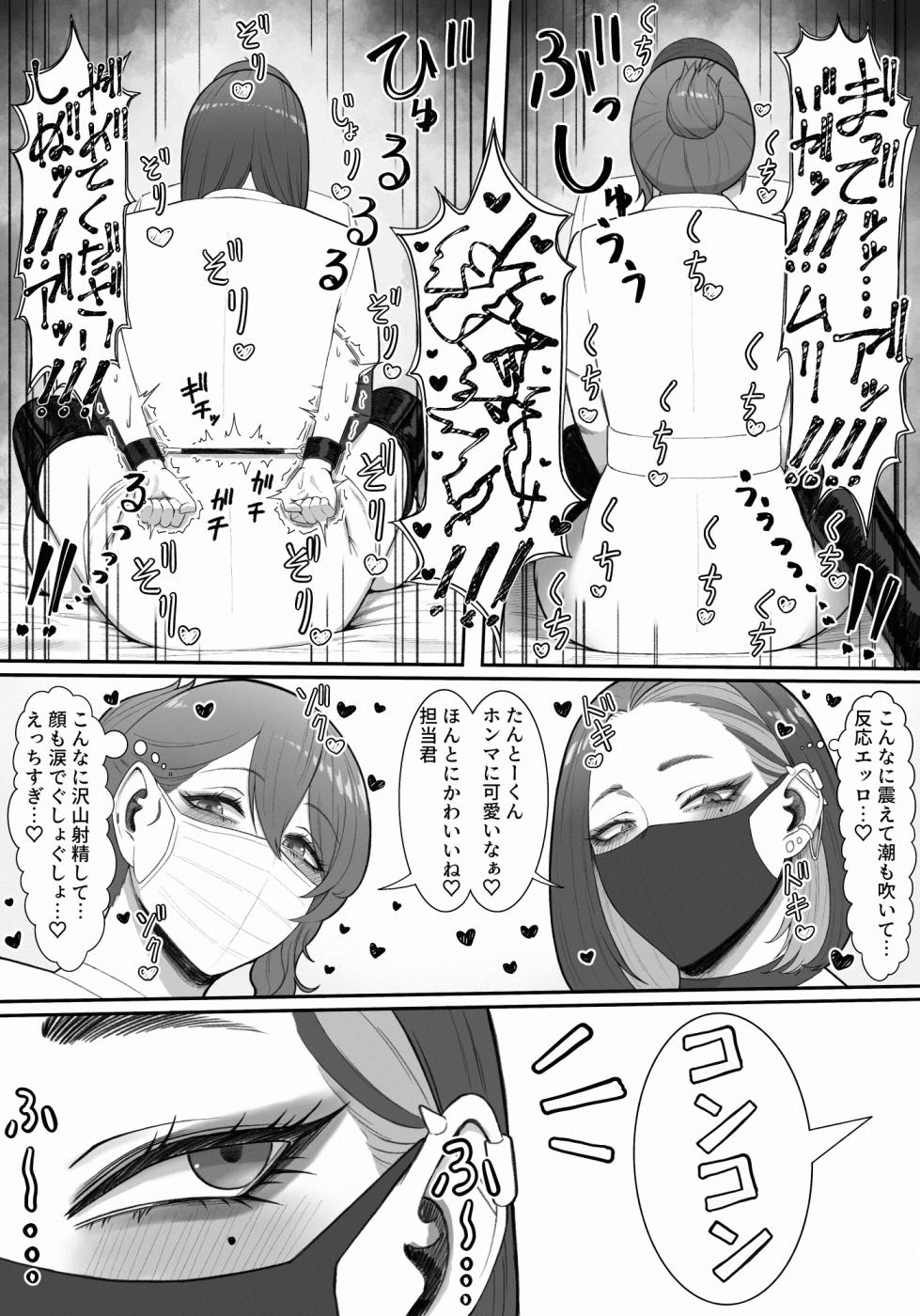 [Enko] Sakusei Tantou Onee-san - Page 33