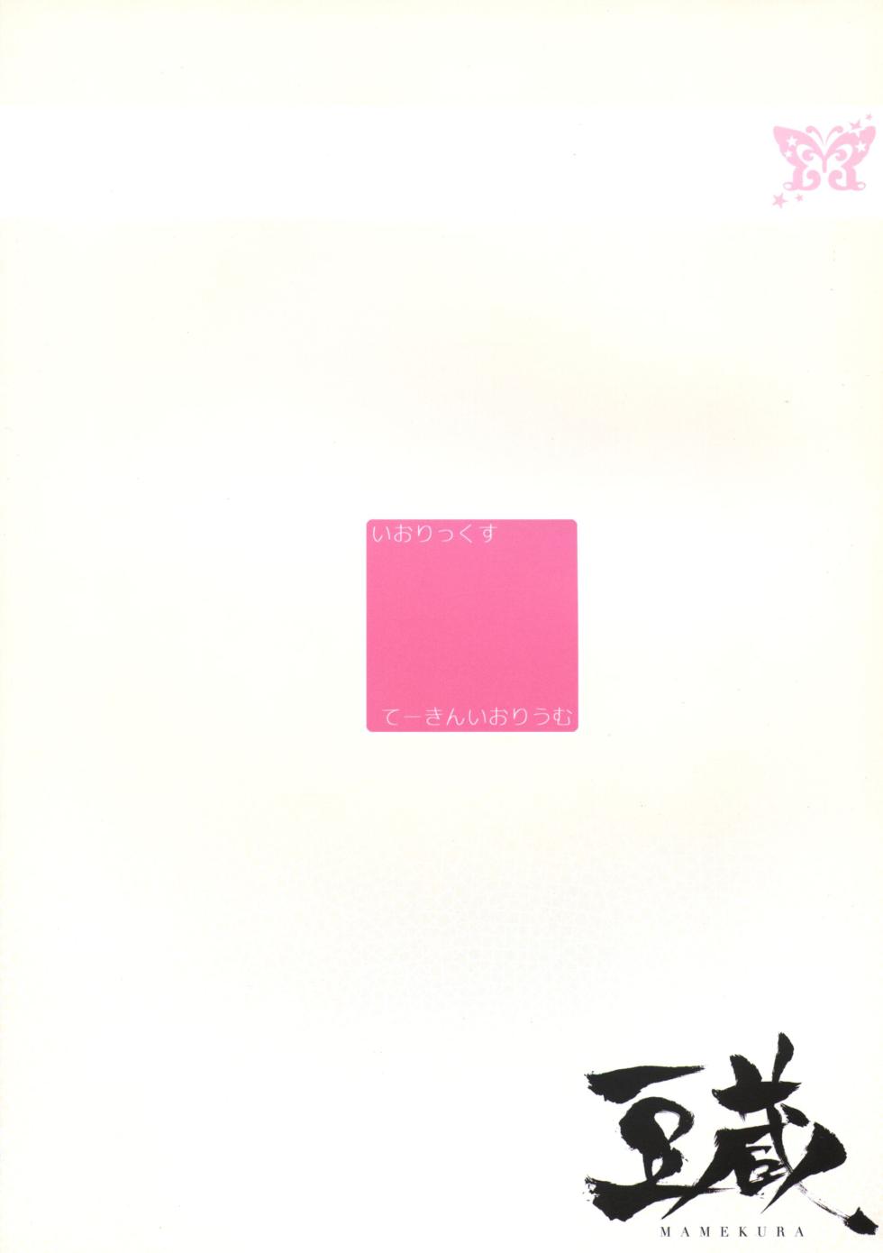 (C92) [Mamekura (Mamezou)] iorix take in iorium (THE IDOLM@STER) [English] - Page 2