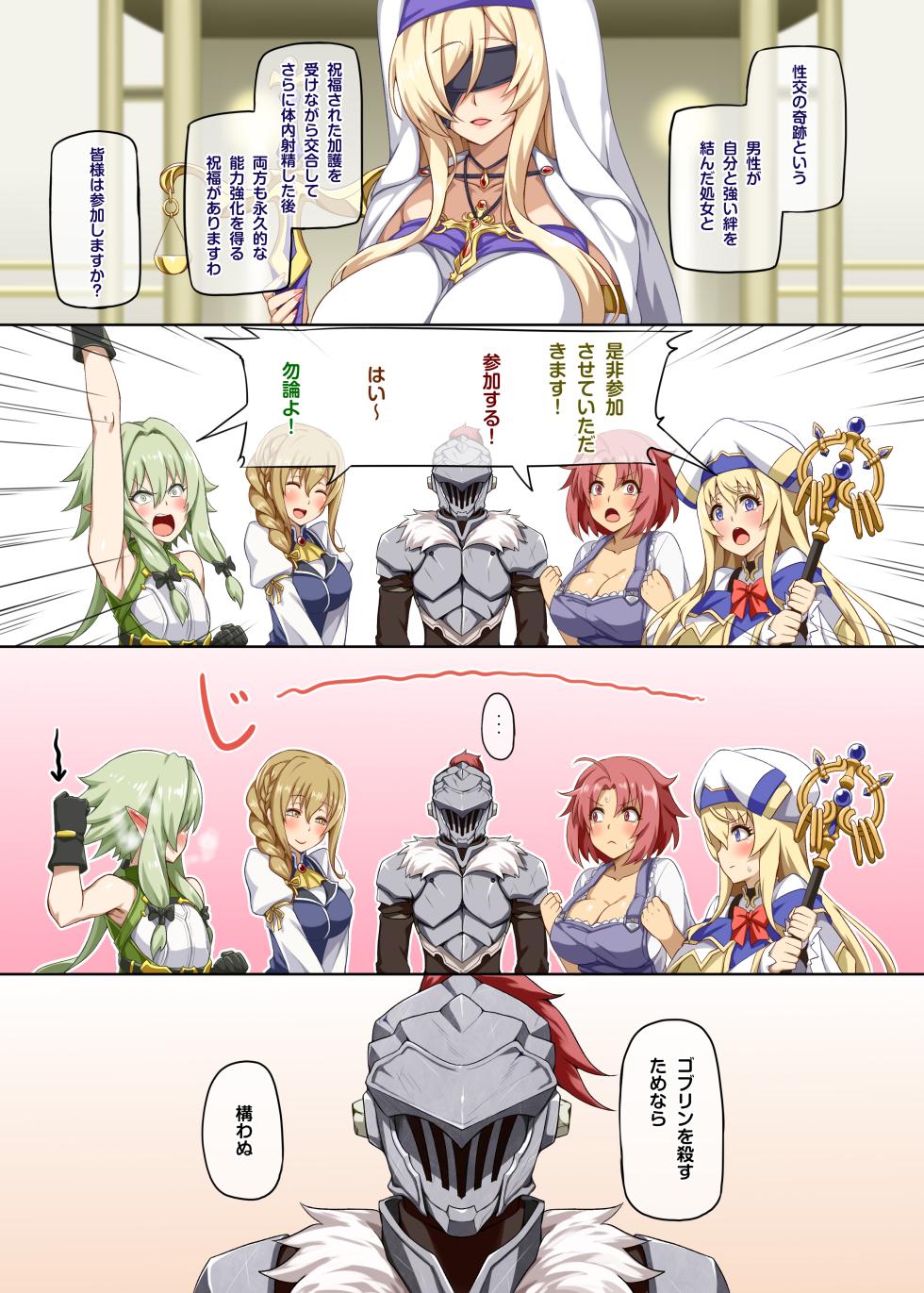 [Anmonkan (Darkmaya)] Seikou no Kiseki (Goblin Slayer) [Uncensored] [Digital] - Page 2