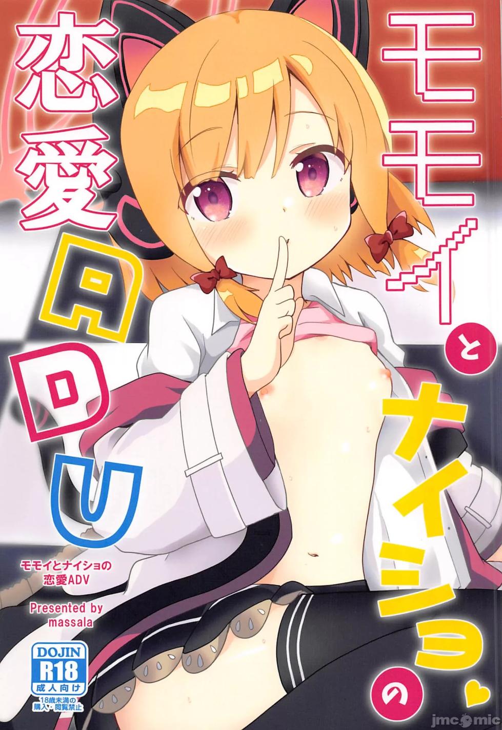 (C102) [Massala (Sakura Masachi)] Momoi to Naisho no Renai ADV (Blue Archive) [Chinese] - Page 1