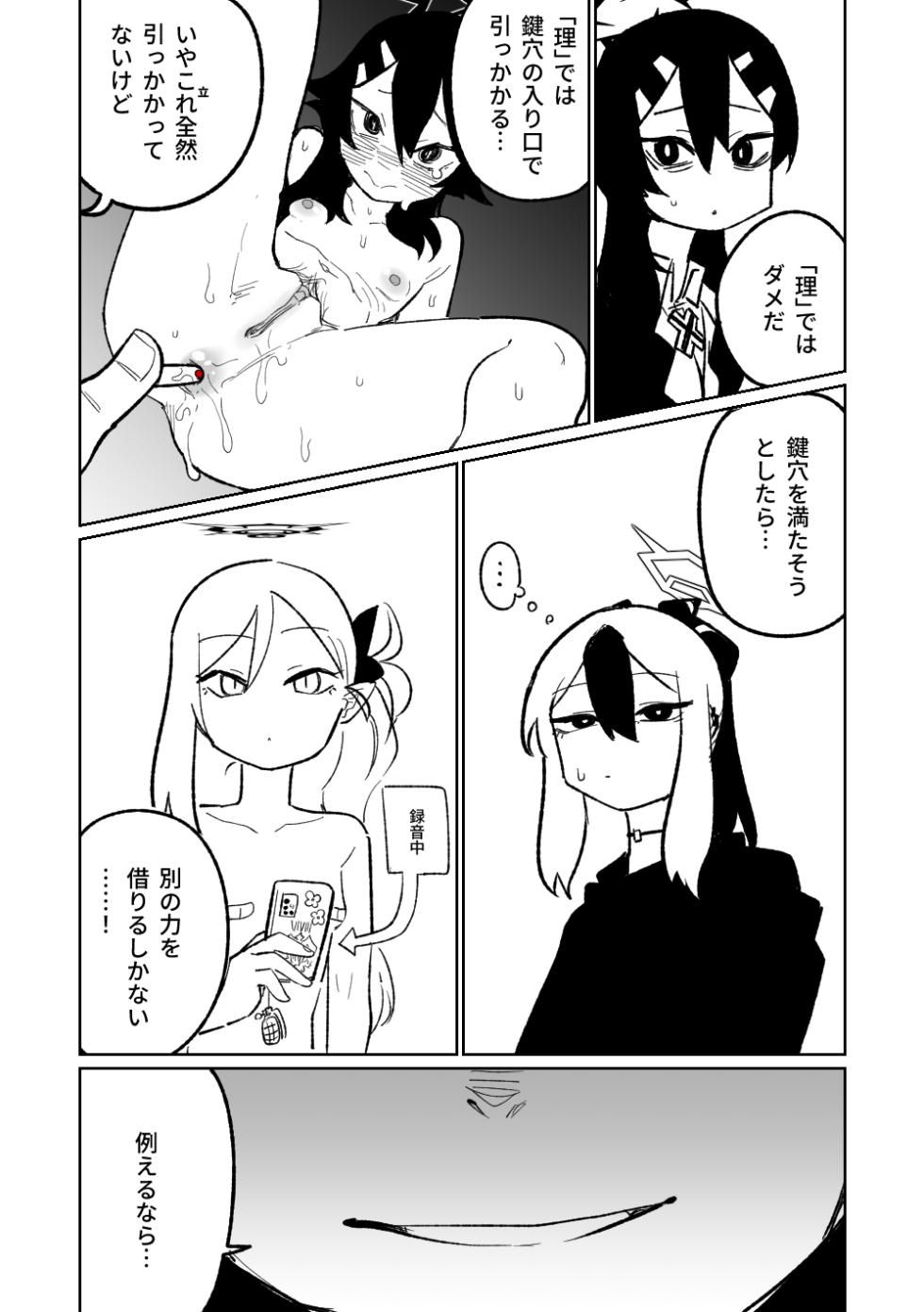 [Asahina Yoshitosi] Benriya 68 Datsui Mahjong Ichi ~Sankaisen~ (Blue Archive) - Page 37