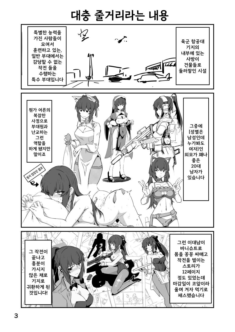 [Zenshuu Bougyo (Minami Shin)] Douryou no 20-dai Dansei ga Erosugiru!! | 동료인 이대남이 너무 야하다!! [Korean] [Digital] - Page 3