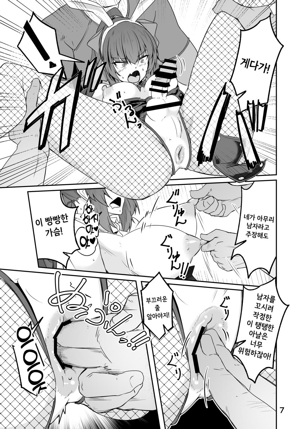 [Zenshuu Bougyo (Minami Shin)] Douryou no 20-dai Dansei ga Erosugiru!! | 동료인 이대남이 너무 야하다!! [Korean] [Digital] - Page 7