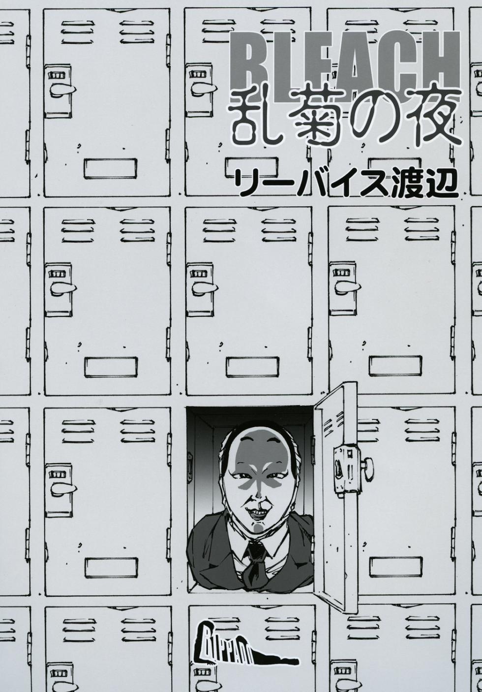 [Rippadou (Liveis Watanabe)] HOT BITCH JUMP 3 Rangiku no Yoru (Bleach) - Page 26