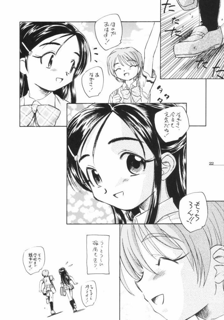 (C66) [Kuroshikatei (Unno Hotaru)] precure dakara hinnyuu bon (Futari wa Precure) - Page 23